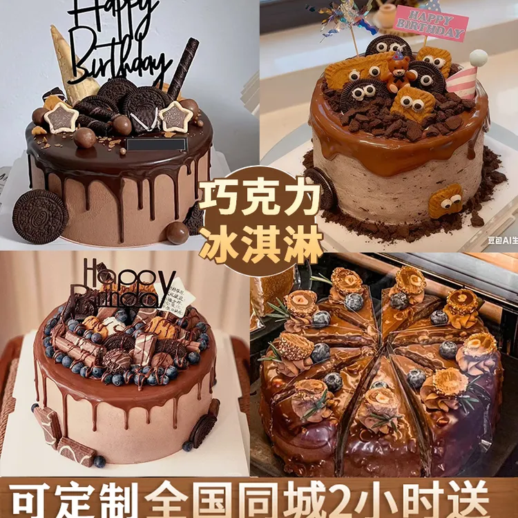 八喜冰淇淋夹心巧克力生日蛋糕抖音团购附近免费同城配送货上门