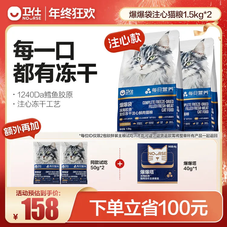 【升级注心爆爆袋】卫仕每日营养鲜肉猫粮深海胶原爆毛爆肌萌宠好物商品图