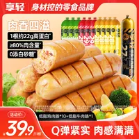 【活动10月23日-29日】低脂鸡肉肠鸡胸肉火腿肠轻食健身代餐解馋零