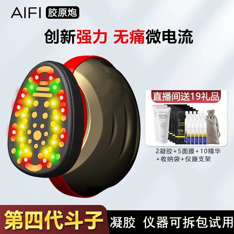 AIFI第四代斗子43极胶原炮美容仪家用脸部眼部提拉紧致导入微电流