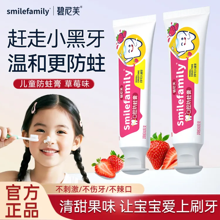 碧尼芙儿童防蛀膏含氟水果味不辣口防蛀健齿3-12岁正品换牙蛀牙