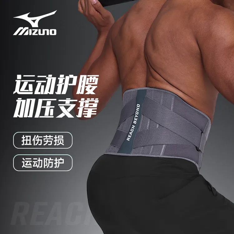Mizuno/美津浓运动髌骨专用护腰男健身腰带深蹲专业支持护具