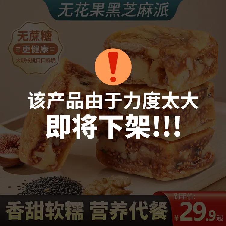 尚恰无花果夹核桃派含黑芝麻三蒸三晒酥脆软糯独立包装零食