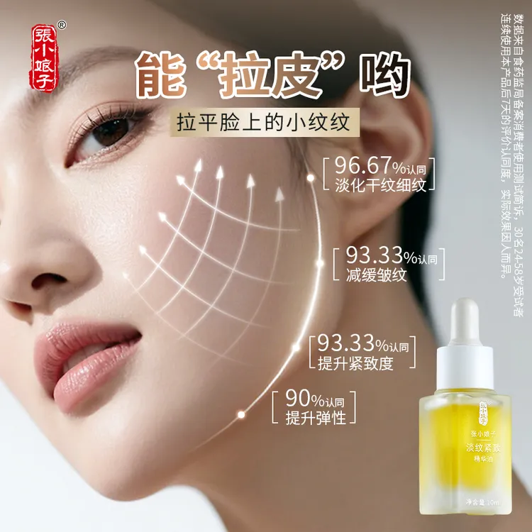 【面油淡纹】张小娘子淡纹紧致精华油抗皱保湿紧致下颌线颈纹