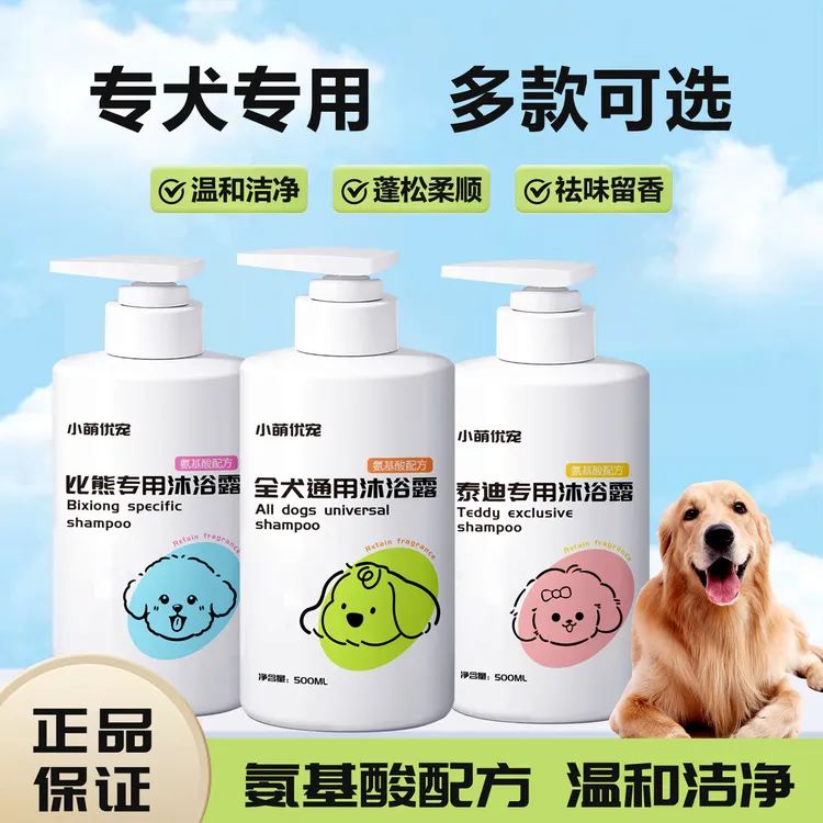 狗沐浴露狗狗通用祛污滋养蓬松柔顺持久留香宠物洗澡香波