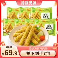 【海豚兄妹专属】圣农海苔鸡肉条空气炸锅速成美味零食夜宵半成品