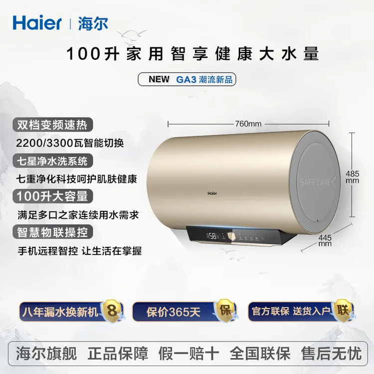 Haier/海尔电热水器100升储水式变频速热净水洗节能抑菌智能GA3U1