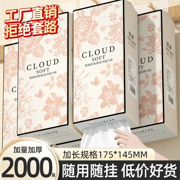 甄臻悬挂式抽纸厕所专用卫生纸柔韧面巾纸原木餐巾纸加大纸巾