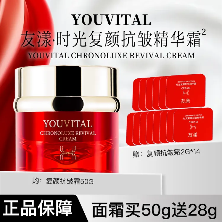 友漾时光复颜抗皱精华霜紧致保湿抗皱修护