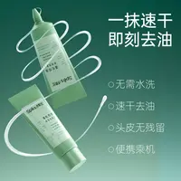 Spes诗裴丝蓬松控油免洗洗发水80ml LXY001