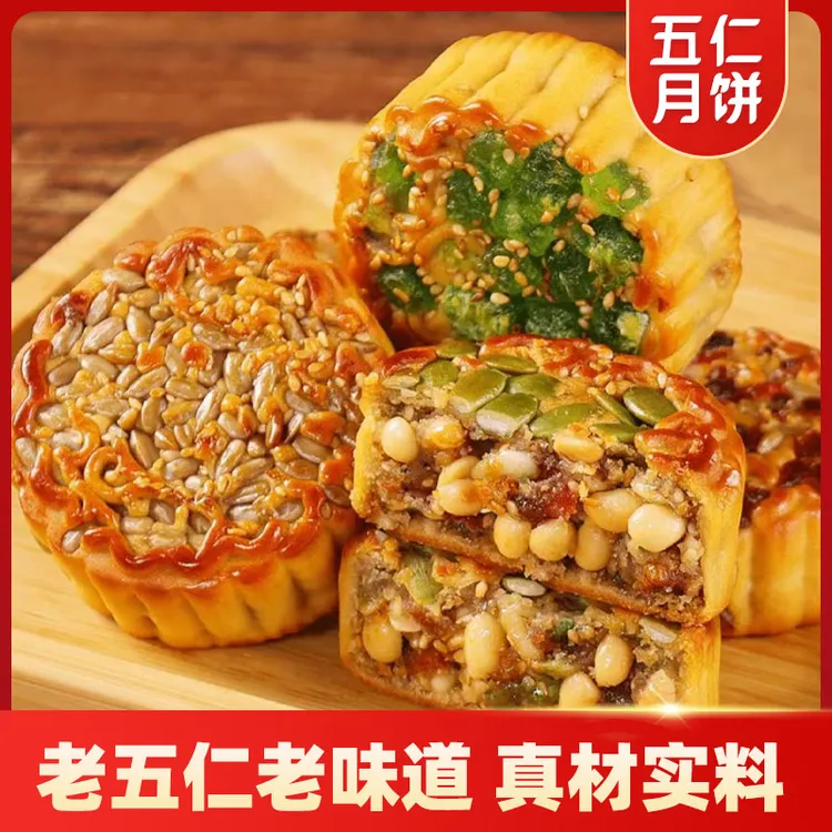 【抢净重2斤】撒料果仁月饼精选中秋现做传统月饼正宗糕点零食美味