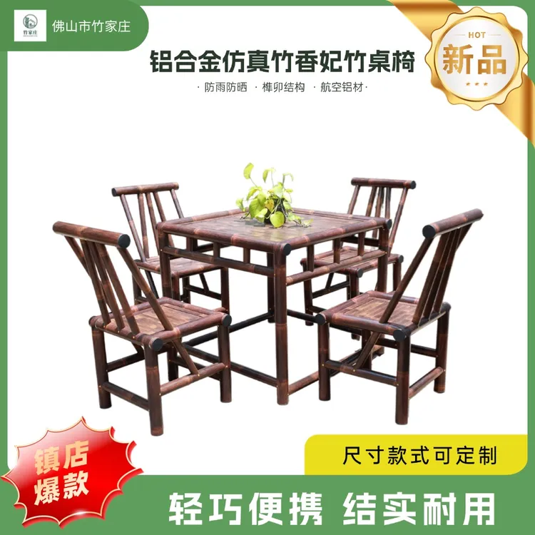 铝合金仿真竹湘妃竹餐桌茶桌棋桌竹桌子轻便桌子家用餐桌新中式