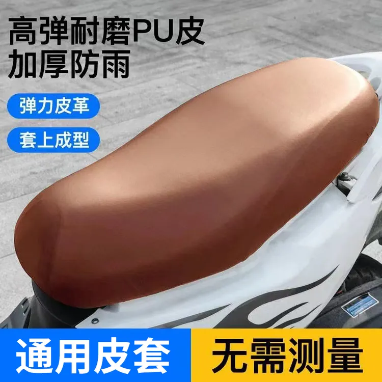摩托车坐垫套防晒防水通用电车座套大踏板车坐垫大号电瓶车坐垫套