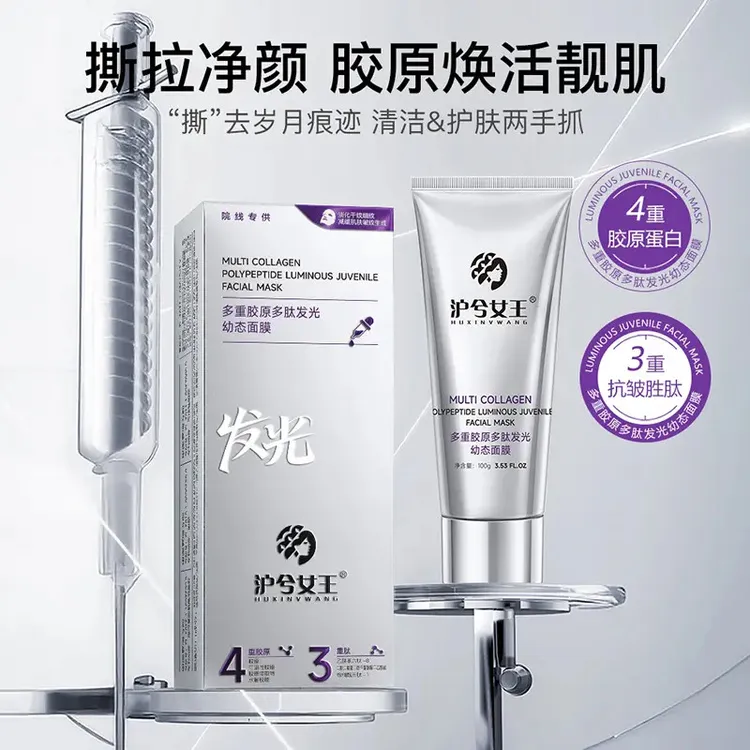 【拍一发三】沪兮女王多重胶原多肽发光幼态面膜紧致抗皱