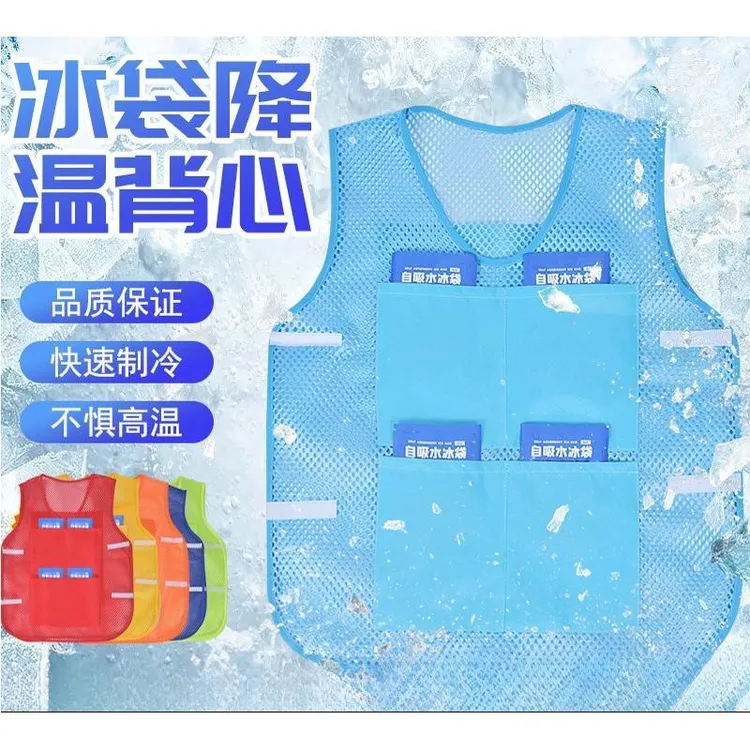 降温神器马甲背心冰袋空调户外工地高温夏天液冷水冷制冷防护服