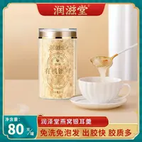 润滋堂有机本草银耳羹即食免洗免泡免煮高山银耳代餐营养早餐