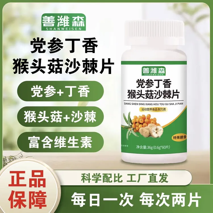 善潍森党参丁香猴头菇沙棘片0.6克60粒