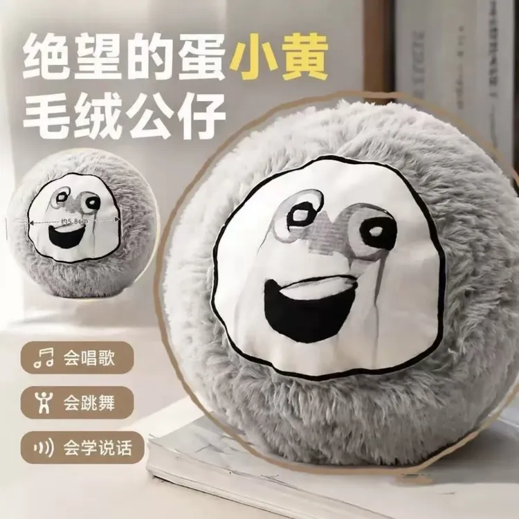 绝望的蛋小黄跳跳球毛绒玩具雷霆大蛋会弹跳会学说话蛋仔派对公仔