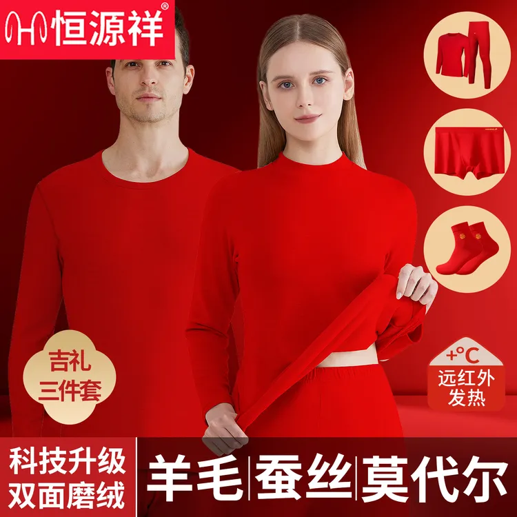 260g恒源祥羊毛蚕丝保暖内衣套装秋衣秋裤套装本命年属马女士必备