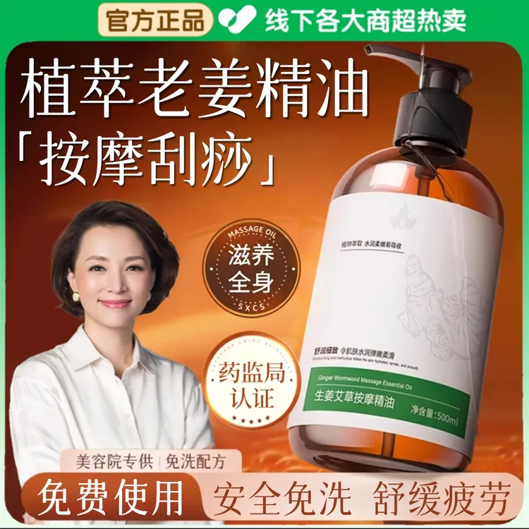 【官方正品】生姜艾草按摩精油发热免洗肩颈舒缓刮痧疏通经络推拿油