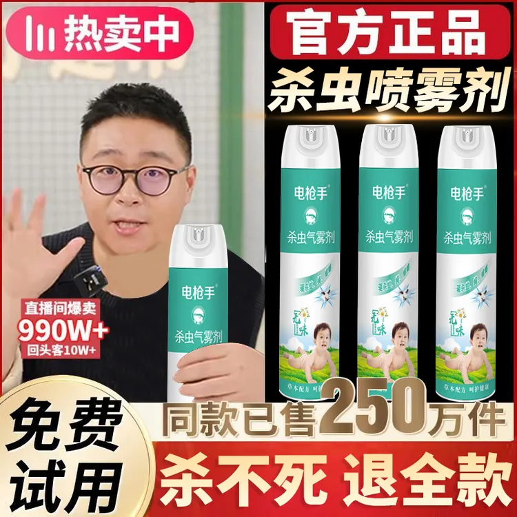 【郝绍文推荐】电枪手杀虫气雾剂室内家用无味灭除蚊子苍蝇喷雾剂