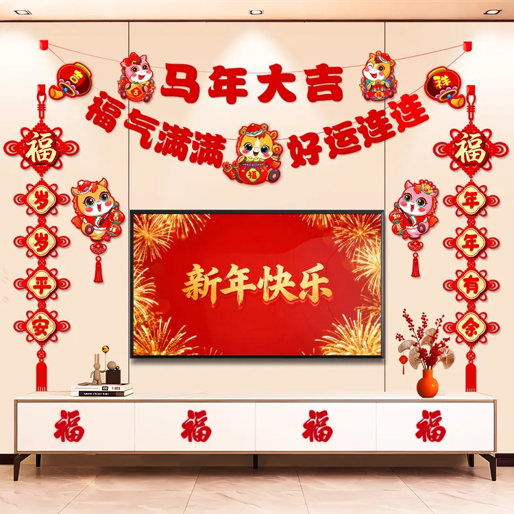 2026马年春节新年过新年拉花客厅电视背景墙场景布置对联挂装饰