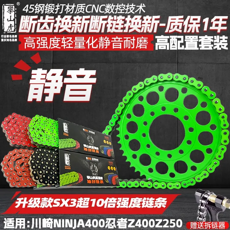 适用川崎忍者Ninja400/EX300R/Z250牙盘升级SX3油封链条10倍套装