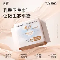 【开学季】菁羽乳酸卫生巾150mm迷你巾护垫透气瞬吸绵柔亲肤柔软