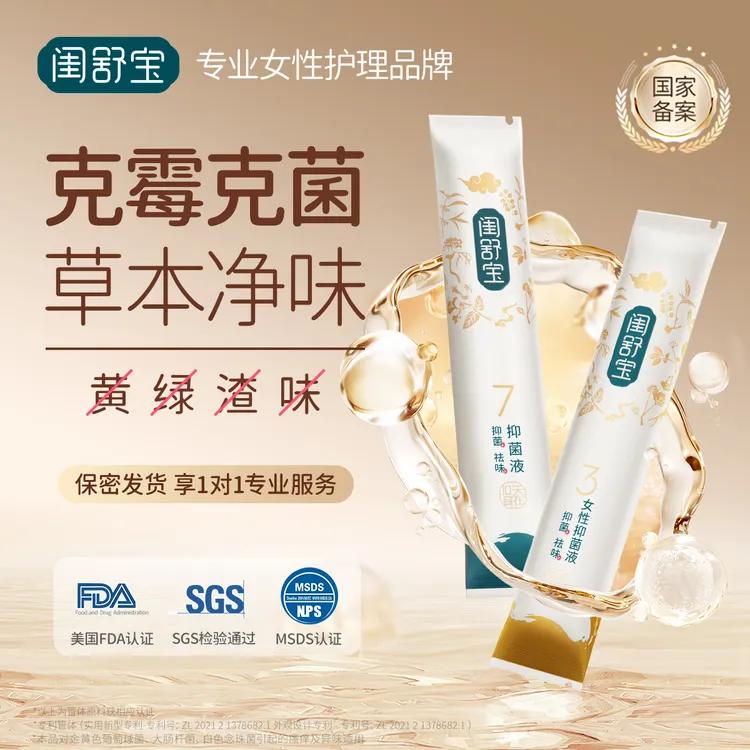 闺舒宝女性抑菌克霉凝胶私密清洁净味舒缓紧致修护滋润私护护理液