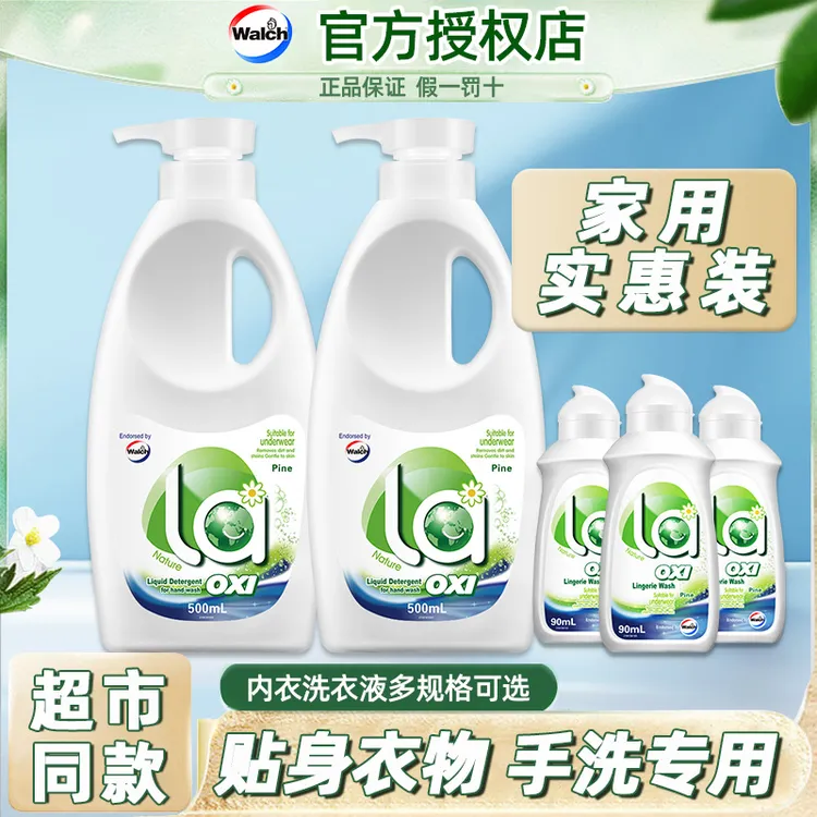 威露士内衣洗衣液La有氧洗专用洗衣液祛血渍去污松木留香官方正品