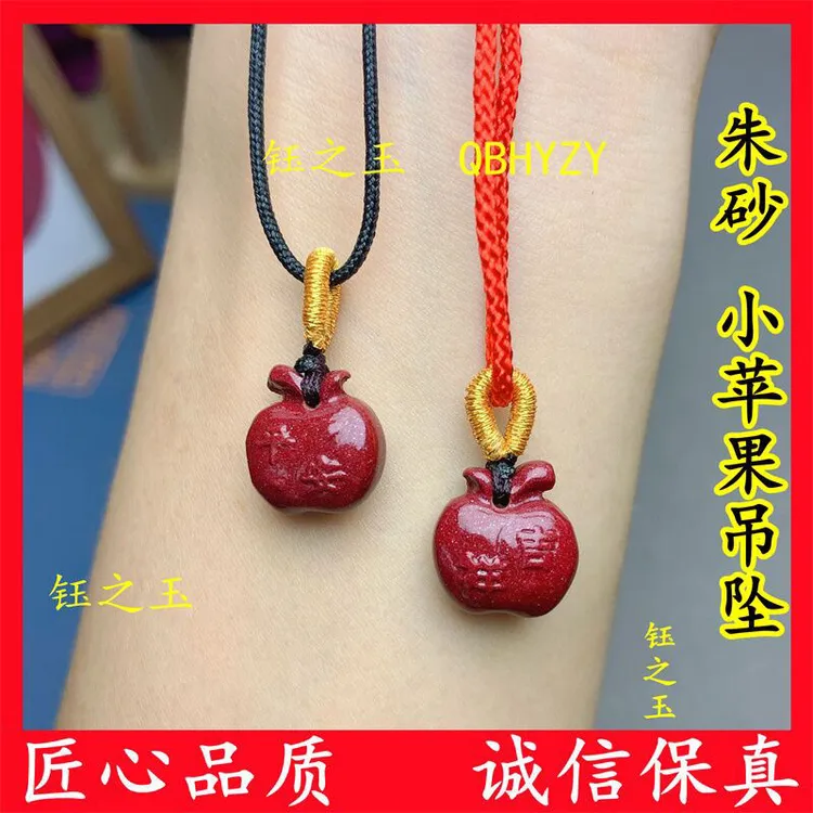 含辰砂工艺品朱砂小苹果吊坠女士项坠吉祥平安儿童挂件孩子锁骨链