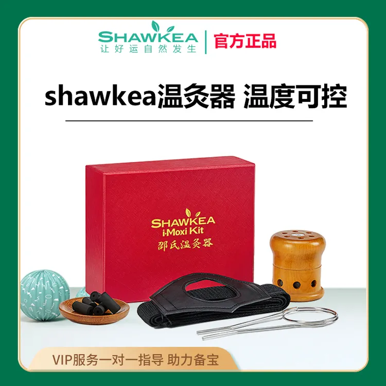 shawkea邵氏温灸器实木艾灸家用便随身灸无烟无味温度可控