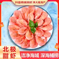 【李大姐】北极甜虾 腹籽80/100 头籽90/120  净重3斤/盒