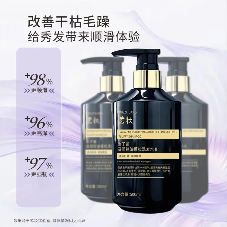 安琪自用推荐【双十一宠粉福利】莺妆鱼子酱控油蓬松去屑止痒养洗发水