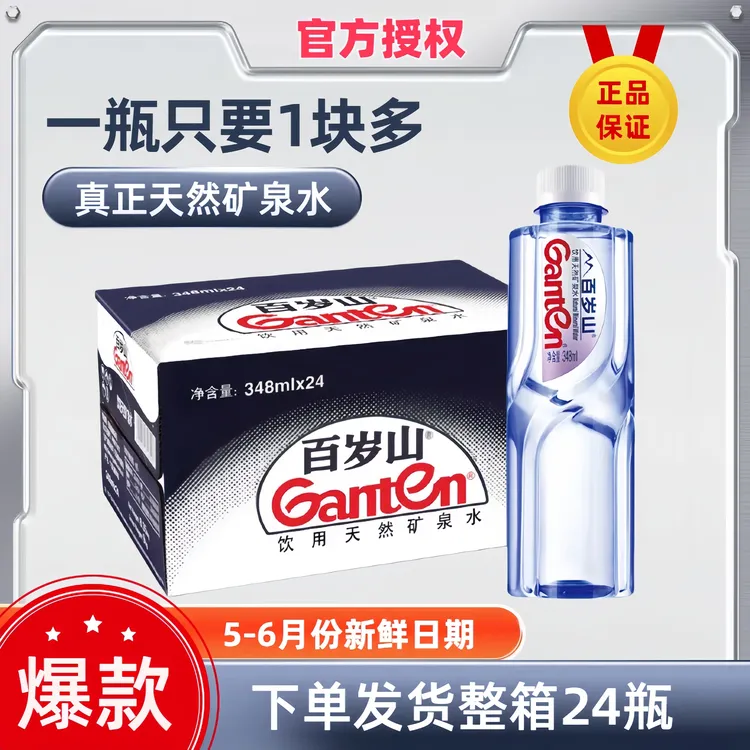 百岁山348ml24瓶整箱饮用水夏饮品景田瓶装水矿泉水整箱批发d