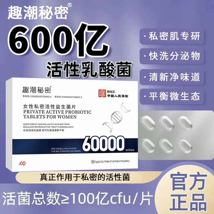 官方正品女性益生菌私处护理妇科阴道专用乳酸杆菌妇科专用抑菌
