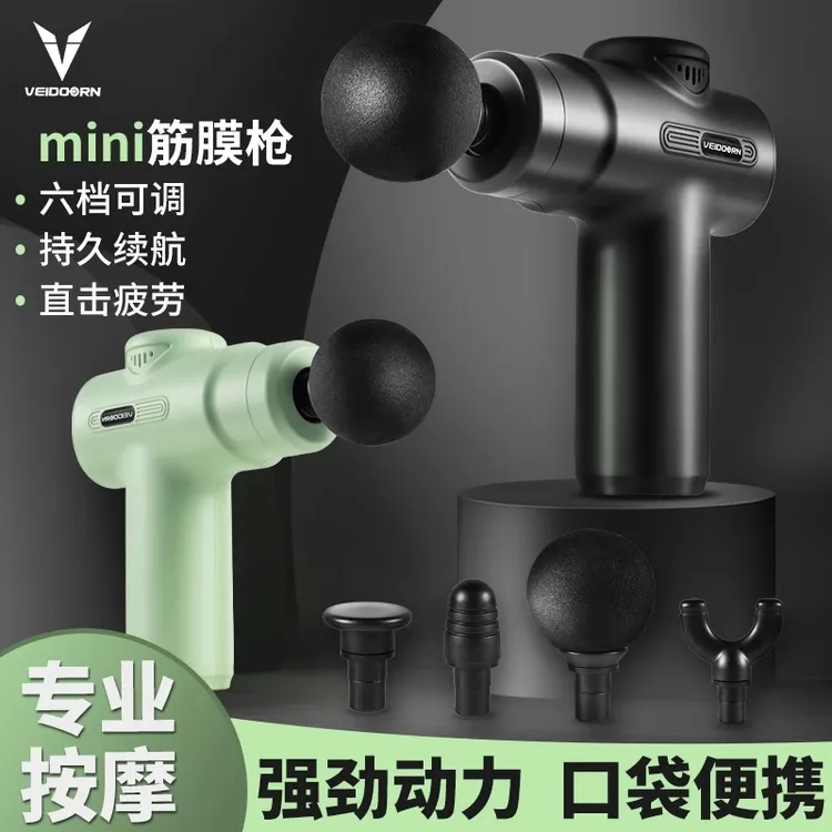 VEIDOORN/维动mini迷你小巧筋膜枪放松篮球运动筋膜