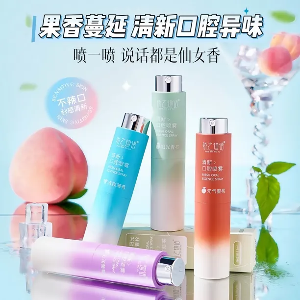 娇之物语清新口腔喷雾小巧便携式口喷木糖醇口气清香果味香氛清新
