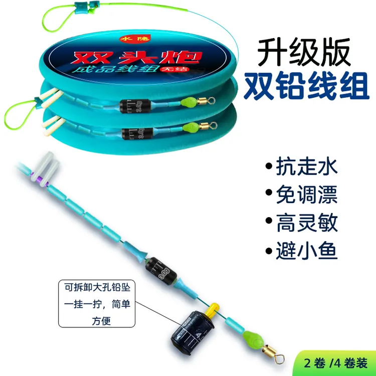 双铅可拆卸线组成品跑铅滑铅钓鱼主线流水可用双铅钓法套装