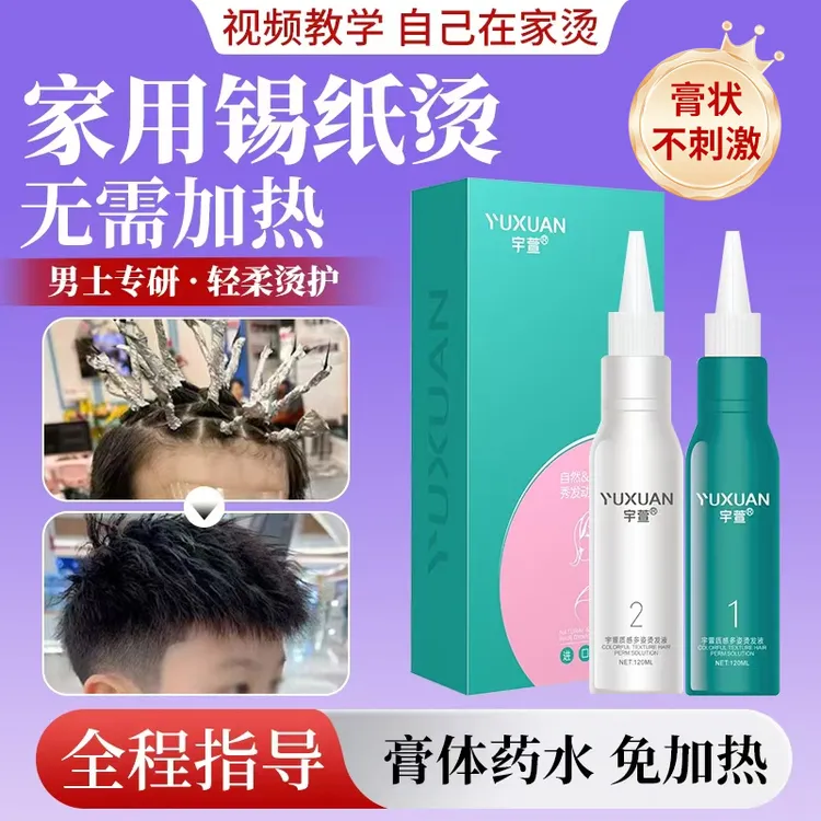 膏状冷烫膏锡纸烫发水全套纹理烫摩根烫自己在家烫头发工具一套