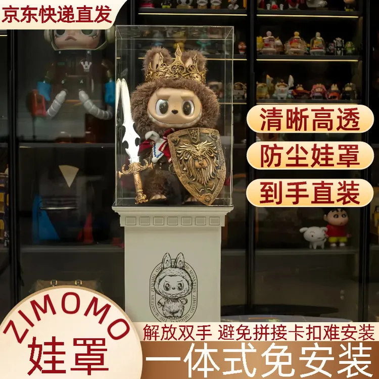 zimomo一体式免安装娃罩labubu拉布布大首领大天使保护罩亚克力