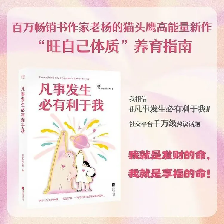 凡事发生bi有利于我 发财被爱 写给当代年轻人的幸运书籍