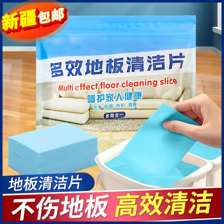 西邮哥【新疆包邮】增亮护理保养地板瓷砖持久清新去污地板清洁片
