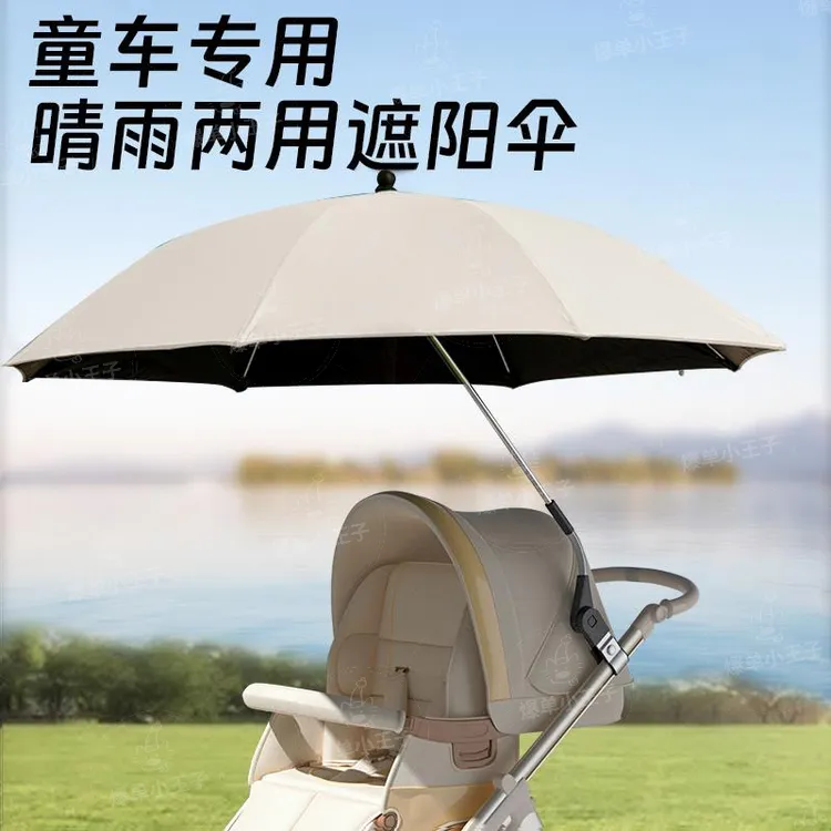 婴儿车遮阳伞通用宝宝溜娃推车遮阳棚遛娃神器专用防晒伞儿童雨伞