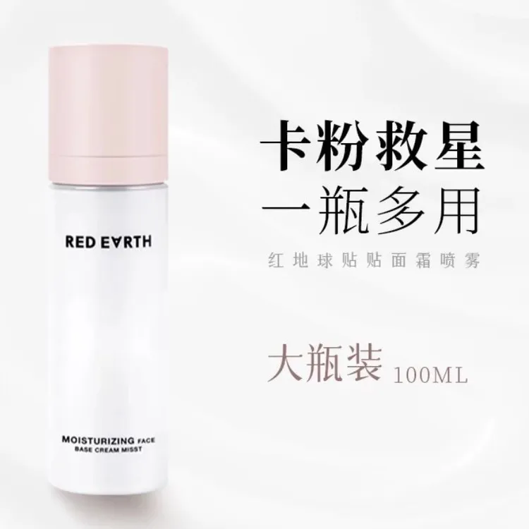 红地球妆前贴贴妆前清爽柔光轻透紧致活力精粹喷雾