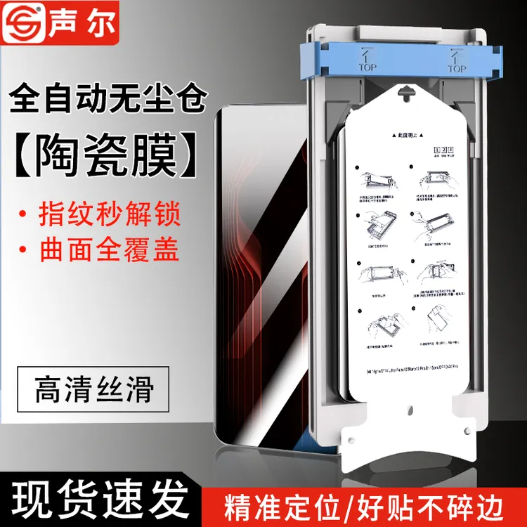 适用华为Pura70Ultra无尘舱陶瓷膜Pura70/Pro+高清防爆曲屏手机膜