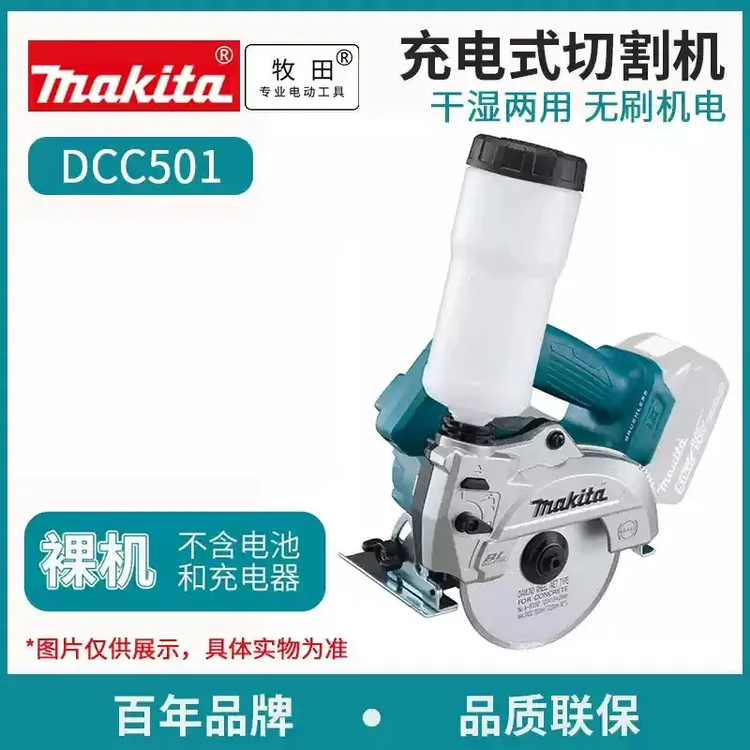牧田切割机DCC501充电式切割机125MM可加水切割18V锂电无刷5寸锯