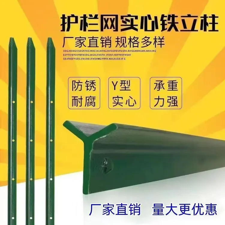 围栏立柱杆尖头实心Y型柱铁丝网花边实心钢牛栏网立柱三角铁