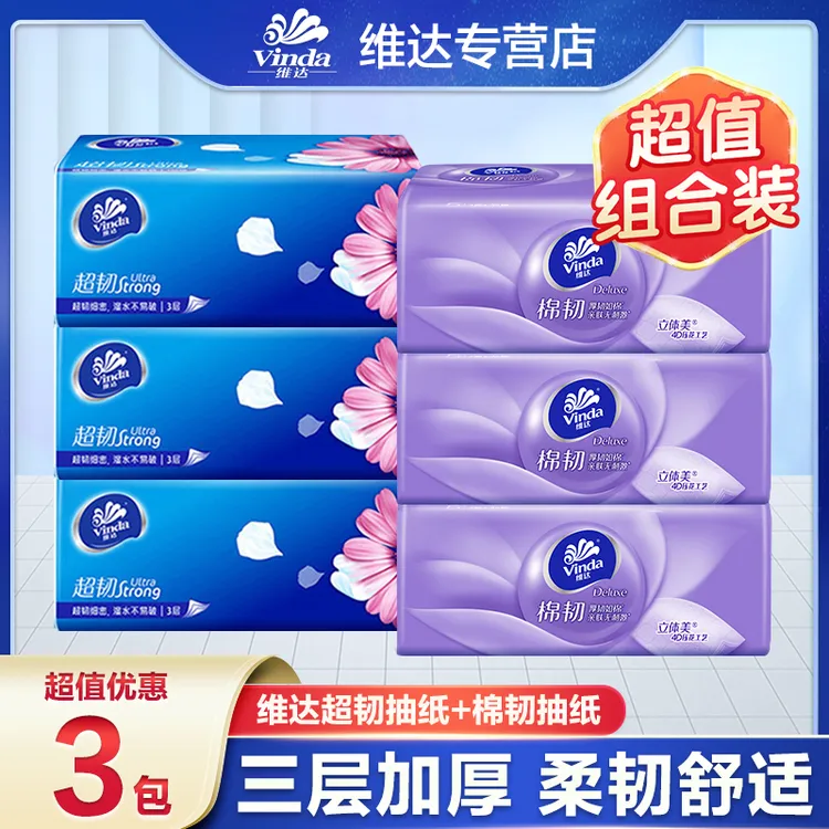【3+3】维达超韧+棉韧抽纸家用纸抽卫生纸纸巾家庭实惠装面巾纸宿舍