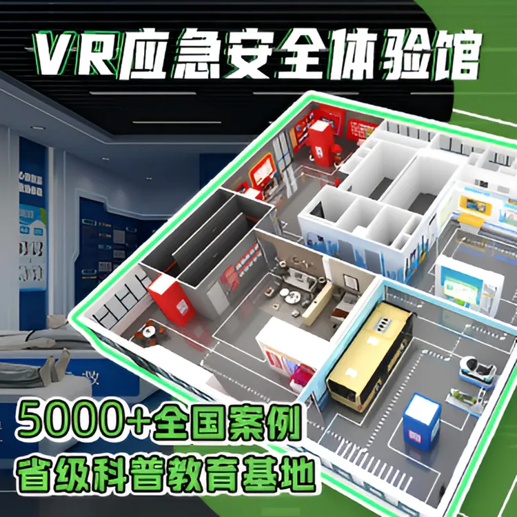 VR应急安全体验馆，提供整馆解决方案，软硬件设备，优质源头供应商！